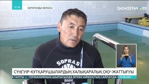 Қарағанды облысында сүңгуір-құтқарушылардың халықаралық оқу-жаттығуы аяқталды