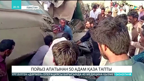 Пәкістанның оңтүстігінде пойыз апатынан 50 адам қаза тапты