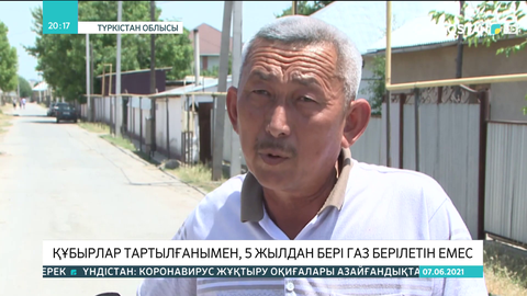 Түркістан облысында құбырлар тартылғанымен, 5 жылдан бері газ берілетін емес