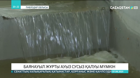 Баянауыл жұрты ауыз сусыз қалуы мүмкін