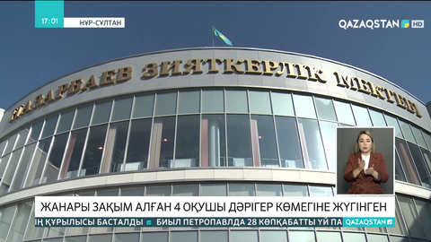 Елордада қосулы кварц астында емтихан тапсырған төрт оқушы ауруханаға жеткізілді