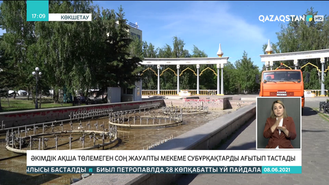 Көкшетауда субұрқақтар жұмыс істемей тұр