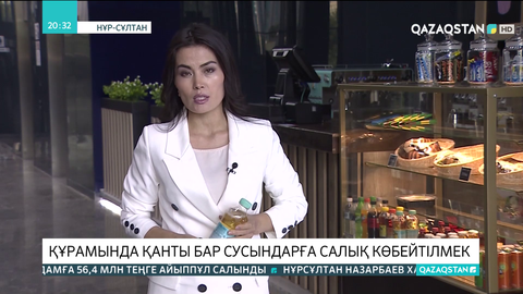 Құрамында қанты бар сусындарға салық көбейтілмек