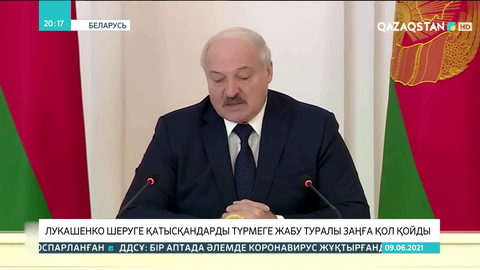 Лукашенко шеруге қатысқандарды түрмеге жабу туралы заңға қол қойды