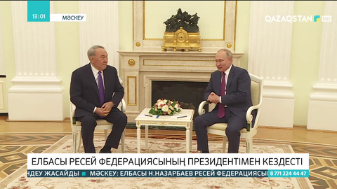 Елбасы Ресей Федерациясының Президенті Владимир Путинмен кездесті