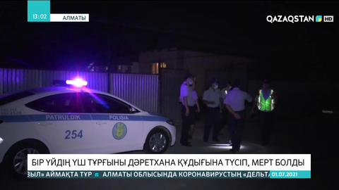 Алматыда бір үйдің үш адамы дәретхана шұңқырына түсіп мерт болды