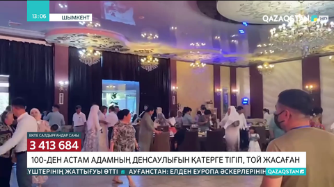 Шымкент тұрғыны 100-ден астам адамның денсаулығын қатерге тігіп, той жасаған