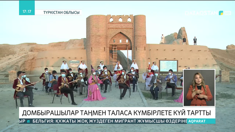 Түркістан облысында Ұлттық домбыра күні тойланды