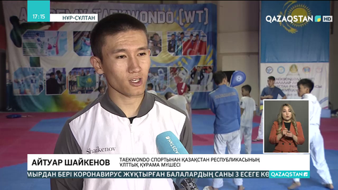 Елорда жастары әлемдік аренада ел намысын қорғап жүр