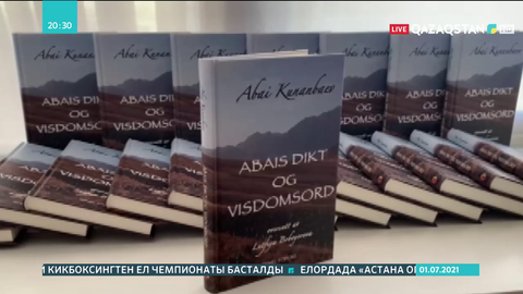 Абай шығармалары норвег тілінде жарыққа шықты