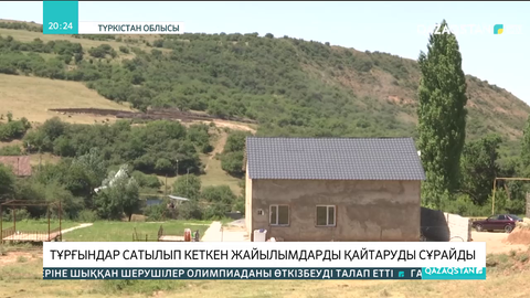 Төлеби ауданында тұрғындар сатылып кеткен жайылымдарды қайтаруды сұрайды