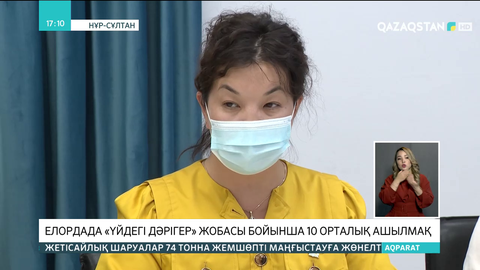 Елордада «Үйдегі дәрігер» жобасы бойынша 10 орталық ашылмақ