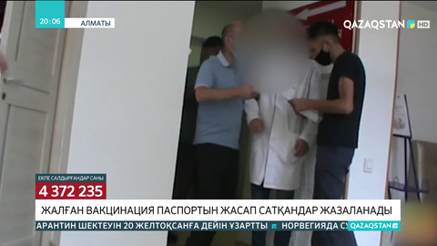 Алматыда вакцинация паспортын қолдан жасаған 3 мекеменің қызметкерлері ұсталды