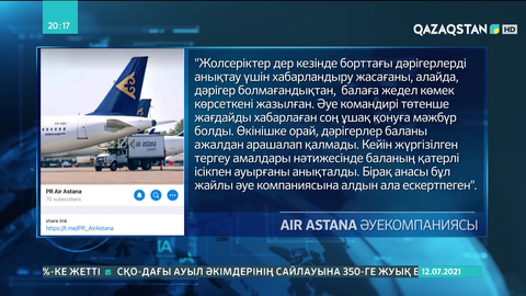 Air Astana ұшақта қайтыс болған балаға қатысты пікір білдірді