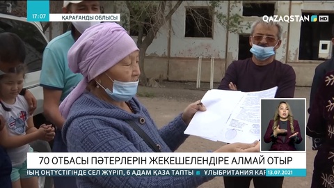 Қарағындыда 70 отбасы пәтерлерін жекешелендіре алмай отыр