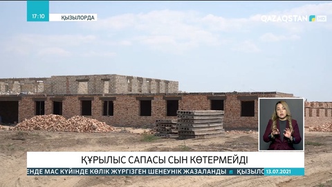 Қызылордада жаңа мектепті ескі құрылыс материалдарынан салып жатыр