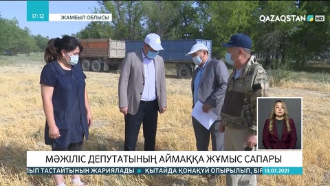 Мәжіліс депутаттары Жамбыл облысына жұмыс сапарымен барды