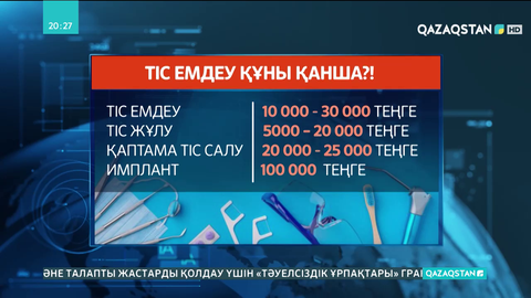 Стоматологиялық қызмет неге МӘМС жүйесі аясында төленбейді