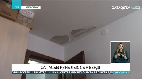 Петропавлда жаңадан бой көтерген үйлердің төбесінен су ағып жатыр