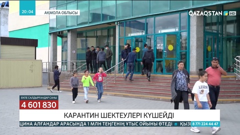 Бірқатар өңірінде карантин шектеулері күшейді