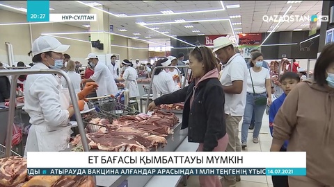 Қазақстанда ет бағасы қымбаттауы мүмкін