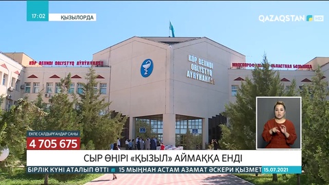 Қызылорда облысы «қызыл» аймаққа енді