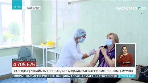 Халықтың 70 пайызы екпе салдырғанда маскасыз режимге көшуіміз мүмкін