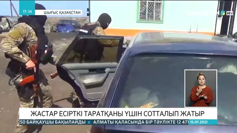 Жастар есірткі таратқаны үшін сотталып жатыр
