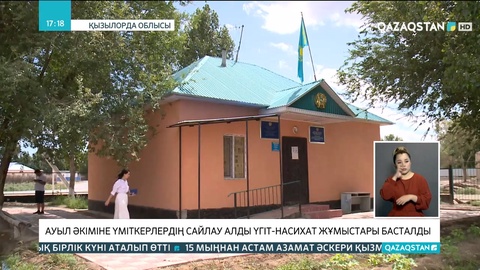 Ауыл әкіміне үміткерлердің сайлауалды үгіт-насихат жұмыстары басталды