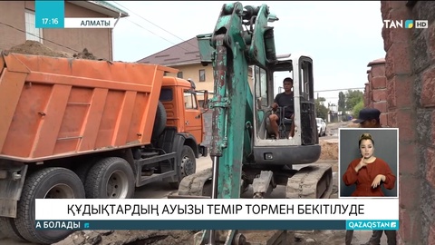 Алматыда құдықтарға темір тор орнатылып жатыр