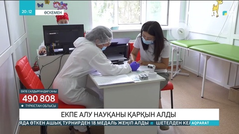 Аймақтарда екпе алу науқаны қарқын алды