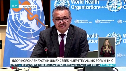 ДДСҰ: Коронавирустың шығу себебін зерттеу ашық болуы тиіс