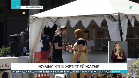 Ұлыбританияда жұмыс күші жетіспей жатыр