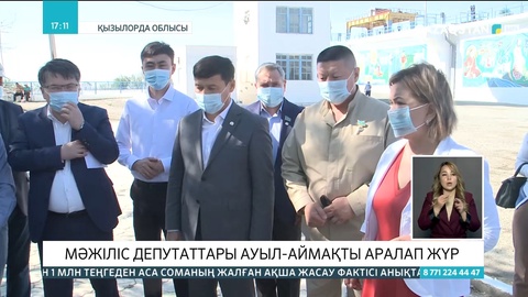 Мәжіліс депутаттары ауыл-аймақты аралап жүр