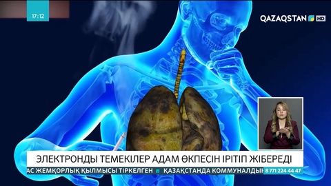 Электронды темекі адам өкпесін ірітіп жібереді