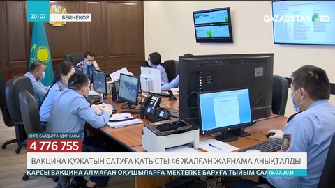 Вакцина құжатын сатуға қатысты 46 жалған жарнама анықталды