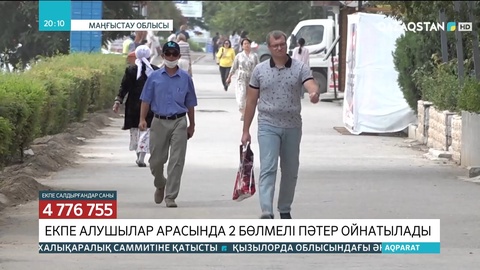Маңғыстау облысында екпе алғандар арасында 2 бөлмелі пәтер ойнатылады