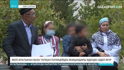 Ақмола облысында жол апатынан қаза тапқан полицейдің жақындары әділдік іздеп жүр