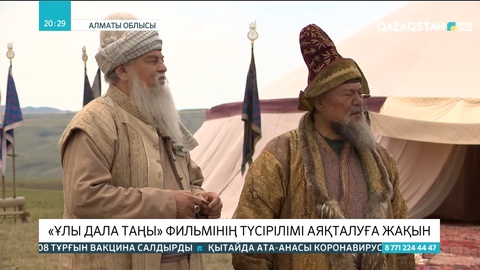 Қасым хан туралы фильмнің түсірілімі аяқталуға жақын