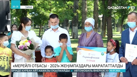 Таразда «Мерейлі отбасы - 2021» жеңімпаздары марапатталды