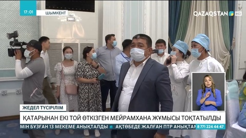 Шымкентте қатарынан екі той өткізген мейрамхана жұмысы тоқтатылды