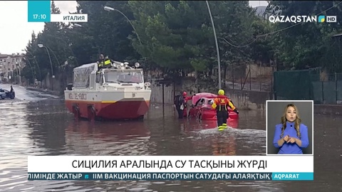 Еуропада су тасқыны құрбандарының саны 188-ге жетті