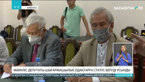 Мәжіліс депутаты шығармашылық одақтарға статус беруді ұсынды