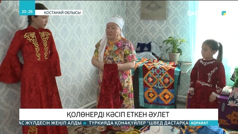 Қолөнерді кәсіп еткен әулет