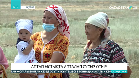 Ақтөбе іргесіндегі Маржанбұлақ елді мекенінде тұрғындар апталап сусыз отыр