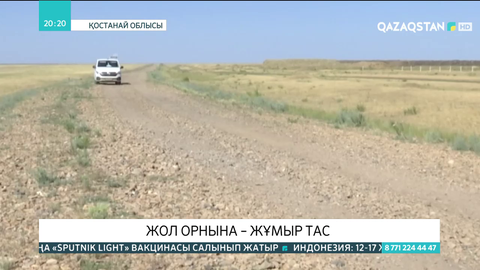 Қостанай облысындағы Первомай ауылында жол мәселесі шешілмей келеді