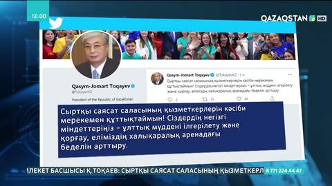 Президент дипломаттарды кәсіби мерекесімен құттықтады