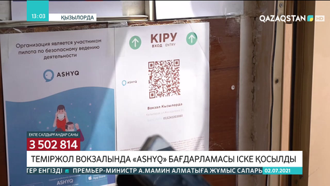 Қызылорда теміржол вокзалында «Ashyq» бағдарламасы іске қосылды