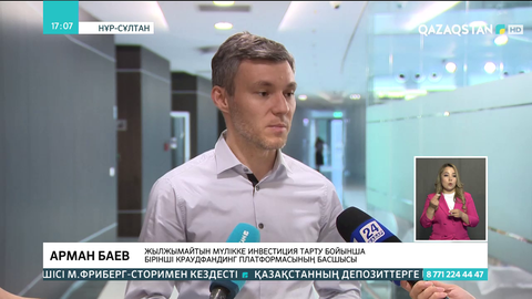 Әркімге коммерциялық жылжымайтын мүлікке инвестор болуға мүмкіндік бар