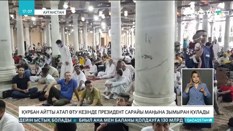 Әлем елдері Құрбан айтты атап өтіп жатыр